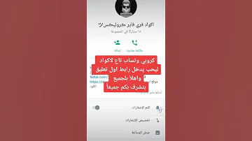 كروب وتساب اكواد فري فاير صالحة للجميع 