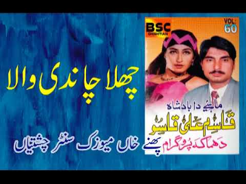 Challa Chandi Da | Qasim Ali Qasu | Vol.60 old Audio Song