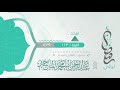 أول سورة الروم من ليلة 23 رمضان 9 1439هـ القارئ عبدالرحمن الماجد