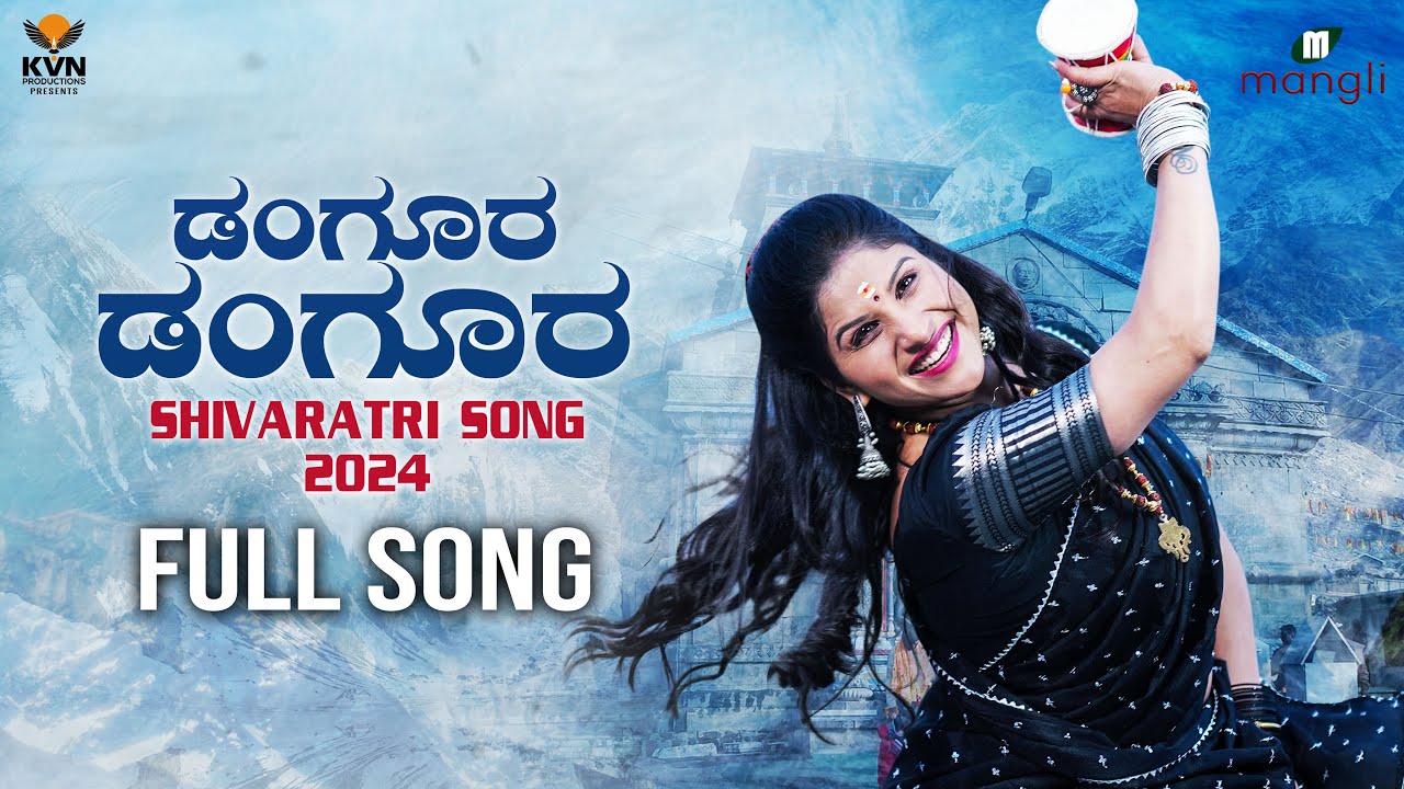 Mangli  Danguru Danguru  Shivaratri Song 2024  Full Song  Kannada  KVN  PrashanthVihari  Damu