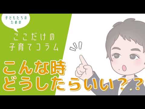 第8回　子育てコラム