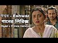 Eshwar    full lyrics song  riyad x prince mahmud  priytoma  shakib khan  apus creations