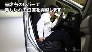 運転席の調整