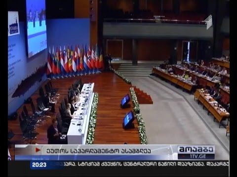 2016 წელს ეუთო-ს საპარლამენტო ასამბლეა საქართველოში ჩატარდება