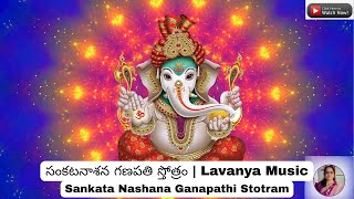 Sankata Nashana Ganapathi Stotram | Lavanya Music screenshot 3