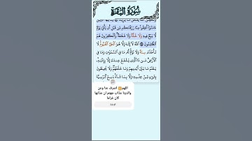 سورة البقرة الاية 254 فارس عباد قرآن 126