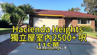 Hacienda Heights 獨立屋室內2500+呎115萬