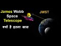 how james webb telescope works | james webb telescope in hindi | Hindi | Sci Texp
