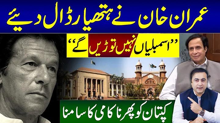 BREAKING: "Assemblies will not be DISSOLVED" | Imr...