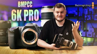 BMPCC 6K PRO - ЧЕСТНЫЙ ОБЗОР. Blackmagic Pocket Cinema Camera 6K Pro.