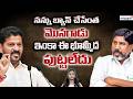 రేవంత్ కు అంత సీన్ లేదు : CM Revanth,Bhatti Vikramarka Targeted By Renuka Chowdhury?
