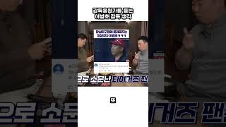 (출처:야구돼장이대호) 감독응원가에 대한 이범호 감독 생각 #kbo #최강엘롯기 #lg트윈스 #롯데자이언츠 #기아타이거즈 #이범호 #이대호