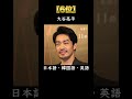 実は3カ国語以上話せると知って驚く芸能人TOP10