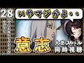 【ジョジョ5部/ 28話】怒涛の戦闘回から衝撃の展開に涙目のスバル【大空スバル/ホロライブ】