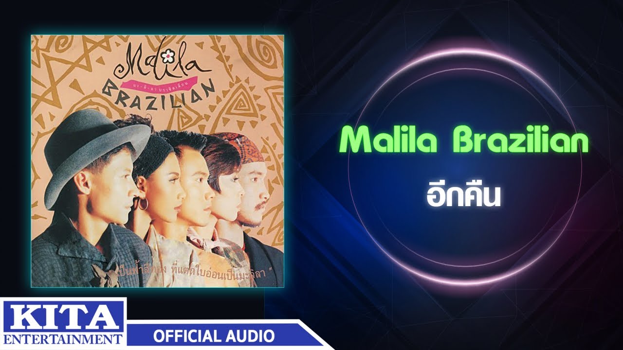 ปกเพลง อีกคืน (Audio) — MALILA BRAZILIAN