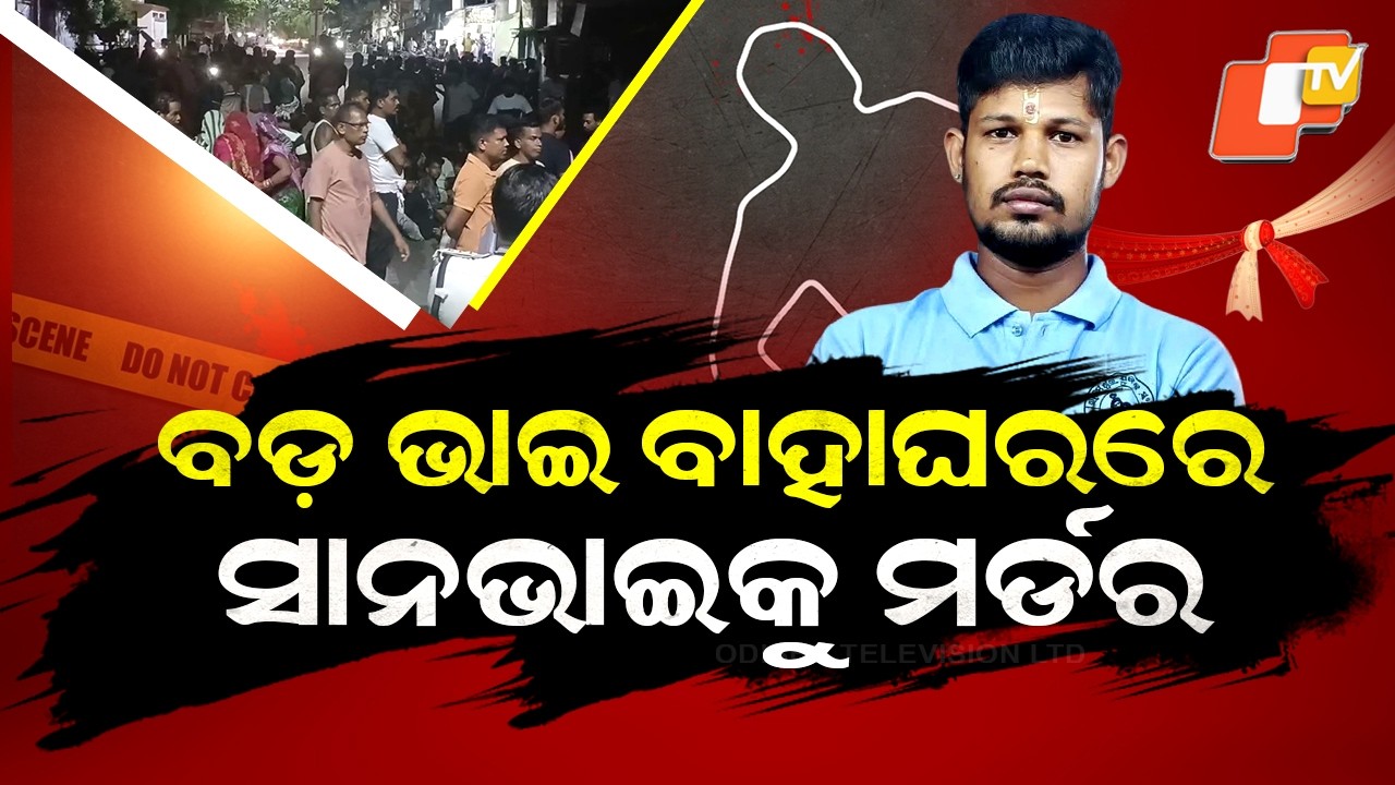 Special Story: Brother Killed in Brutal Attack During Wedding Procession in Ganjam