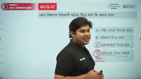 HSC ICT Chapter 1,2 | HSC ICT | One Shot MCQ Class | HSC 24 Mission A+