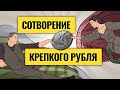 Как долго будет падать доллар и что делать с валютой / Интрига с нерезидентами близка к развязке