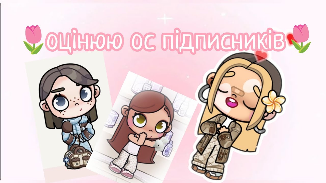 🌷оцінюю ос підписників🌷 + розказую дівчатам про вагітність