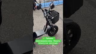 Забрали электровелосипед Монстр Electrix 60v30ah