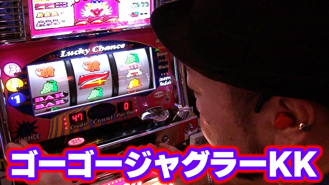 ゴーゴージャグラーKK】 441話 - YouTube