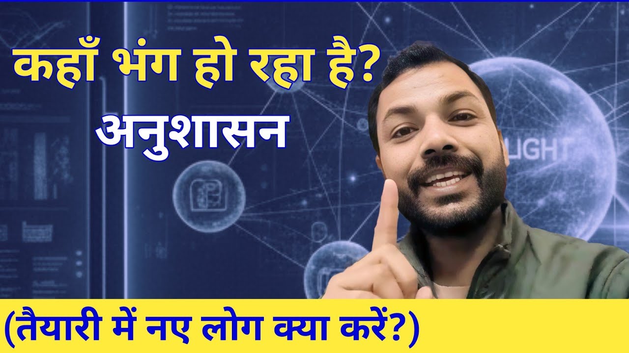 कहाँ भंग हो रहा है अनुशासन?? #uksssc #ukpsc #discipline 