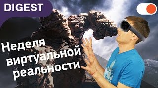 Очки дополненной реальности Microsoft HoloLens и виртуальный девайс от GoPro | Digest за неделю screenshot 4