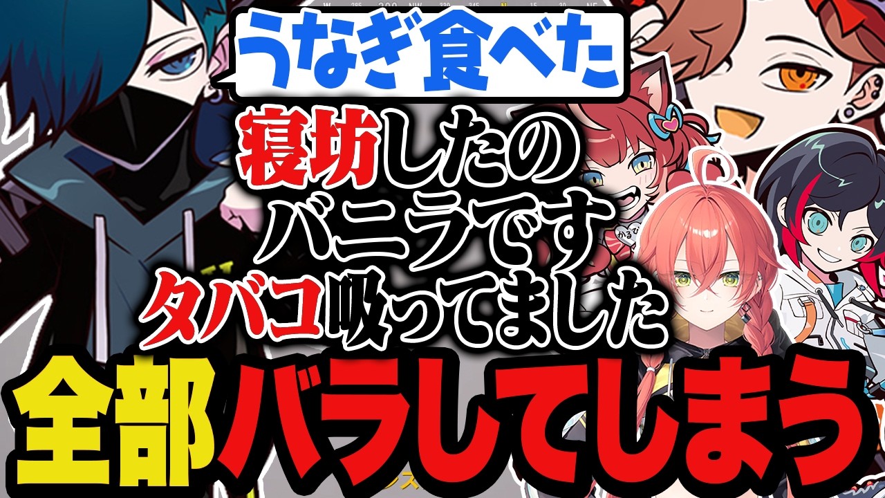 うなぎを食べたと言い出したバニラに寝坊したことを全部バラしてしまうありさかたち【Valorant/ヴァロラント】