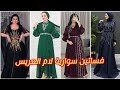 فساتين سوارية 2024 علشان أم العريس ست الكل ملكة الحفلة 