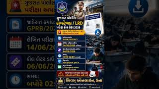 🚨 Gujarat Police LRD Call Letter 2026 Out | OJAS Call Letter Download Date | LRD Exam 2026