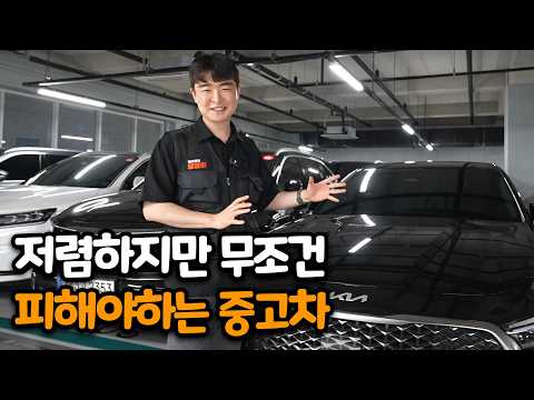 딜러들이 권해도 절대 사면 안되는 중고차 TOP5