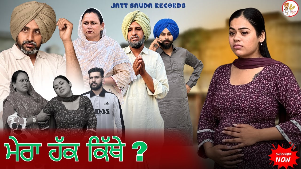 ਸਹੁਰਿਆਂ ਦਾ ਤਸ਼ੱਦਦ ਦੇਖੋ ਗਰੀਬ ਪਰਿਵਾਰ ਤੇ ।NEW PUNJABI WEB-SERIES । JATT SAUDA । 2025