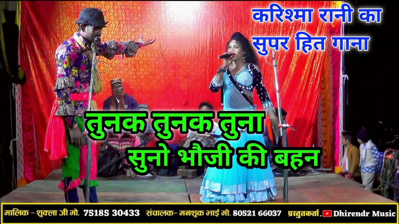 करिश्मा रानी का नया सॉन्ग में नई एंट्री शुक्ला जी की शानदार नौटंकी फरमाइश तुनक तुनक टुना सुनो भौजी