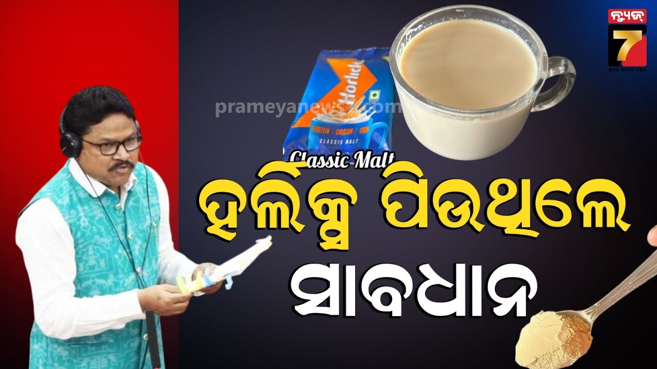 ସାବଧାନ, ଆପଣ ଯାହା ଖାଉଛନ୍ତି ସବୁ ଭେଜାଲ ! ବିଧାନସଭାରେ ସ୍ୱାସ୍ଥ୍ୟମନ୍ତ୍ରୀଙ୍କ ବଡ଼ ଖୁଲାସା