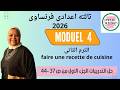 فرنساوى تالته اعدادى حل تدريبات Module 4 من كتاب Bravo الترم الثاني المنهج الجديد من ص 37 الى 44