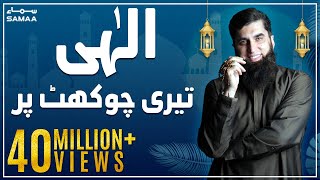 Video thumbnail of "Ilahi Teri Chaukhat Par | Junaid Jamshed | SAMAA TV | 15 Dec 2016"