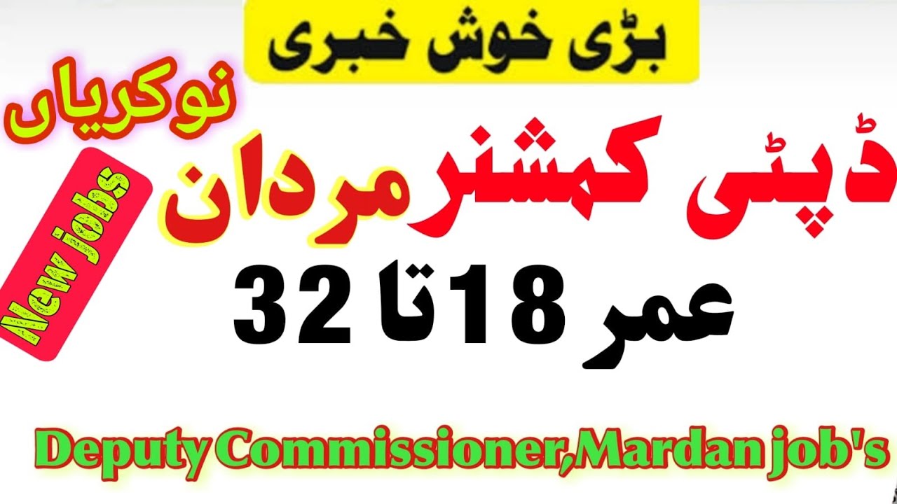 Deputy Commissioner Mardan jobs 2022 | jobs in kpk | Afridi baba