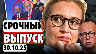 видео: 🚨💥НИКТО НЕ ОЖИДАЛ❗😱ТАЙНОЕ СТАЛО ЯВНЫМ❗🔥ГЕРМАНИЯ В ШОКЕ⚡ картинка: 🚨💥НИКТО НЕ ОЖИДАЛ❗😱ТАЙНОЕ СТАЛО ЯВНЫМ❗🔥ГЕРМАНИЯ В ШОКЕ⚡