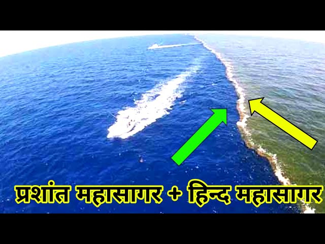 प्रशांत महासागर और हिंन्द महासागर |sagar Mishra|#factfaster||#sagarmishra class=