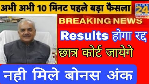 UPTET Final Answer Key Latest News , UPTET today update , 10 बोनस अंक मिलें , UPTET 2022