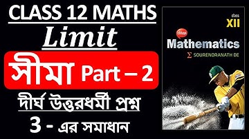 Limit | Part - 2 | Class 12 Mathematics SN Dey Solutions