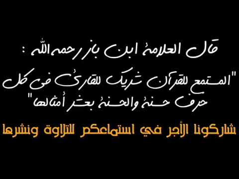 سورة الرحمن بصوت محمد عبده