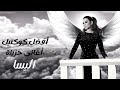 أجمل كوكتيل احزان اليسا - Best Sad Songs for Elissa