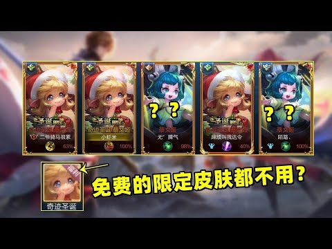 小虾米：免费的限定皮肤都不用？蔡文姬遇到5个干将，打的好艰难