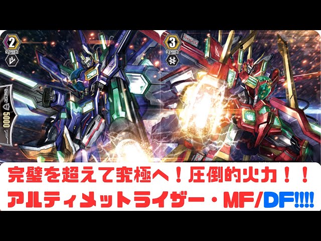 昔のヴァンガード】ライザーデッキ！ダメージ2から連続攻撃と自身も