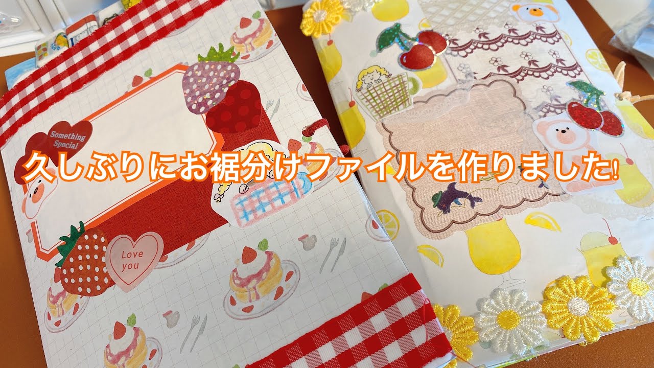 お裾分けファイルA中身 久しぶりにお裾分けファイルを作りました!❤️ - YouTube