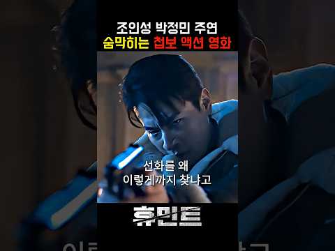 <strong>박정민</strong> 간지 작살나네 #휴민트