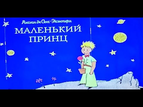 Сергей Безруков в спектакле "Маленький принц". Фрагменты.