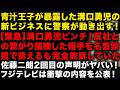 【緊急】溝口勇児が反社との繋がり指摘された相手を訴えるも完全敗訴していた　青汁王子に暴露された新ビジネスに警察が動き出す　佐藤二朗が2回目の声明出すも…フジテレビも衝撃の声明出す　（TTMつよし