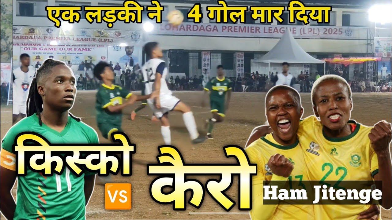 किस्को vs कैरो ⚽ | Lohardga Premium League | Kisko Kings vs Kairo Kinetics | Kisko vs Kairo